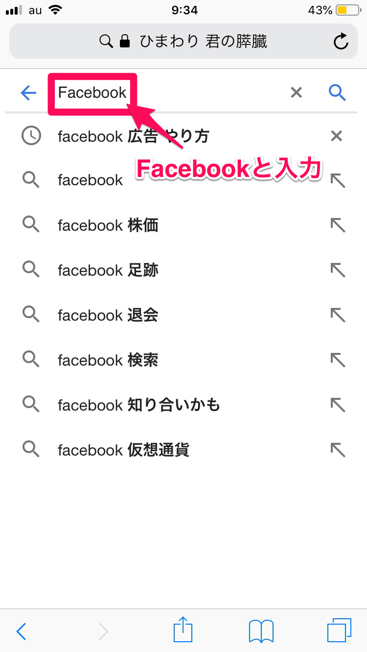 Facebookと検索