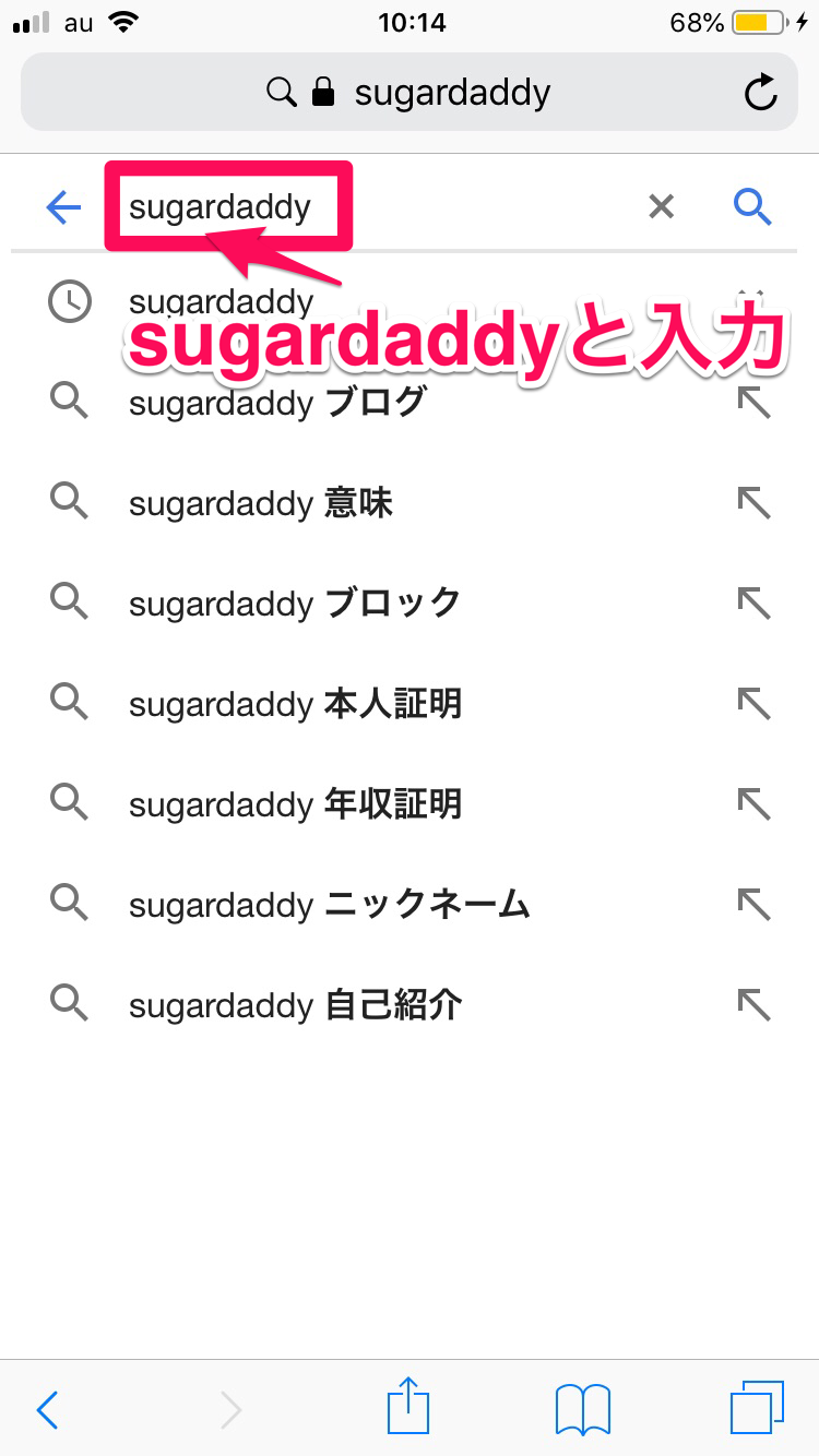 sugardaddyと検索