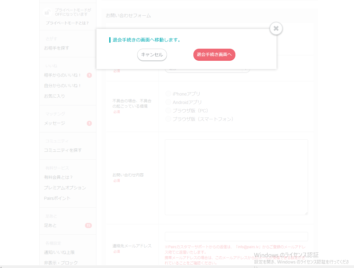 pairs（ペアーズ）の退会方法を画像付きで分かりやすく解説！