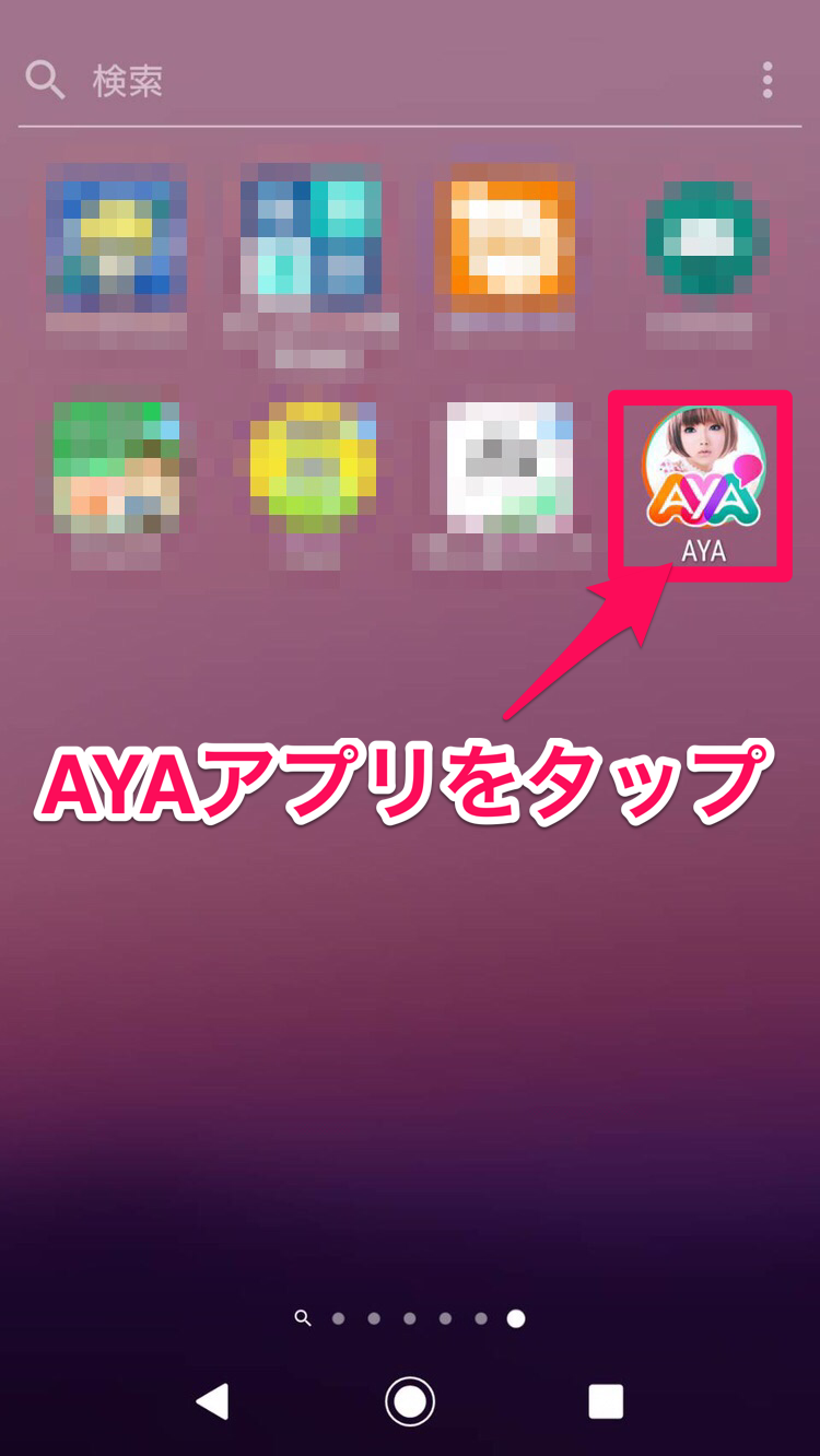 AYAアプリ