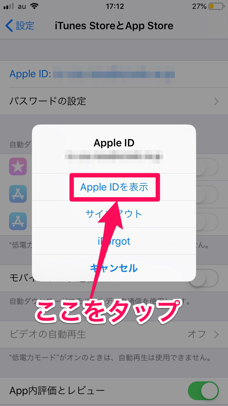 Apple IDを表示