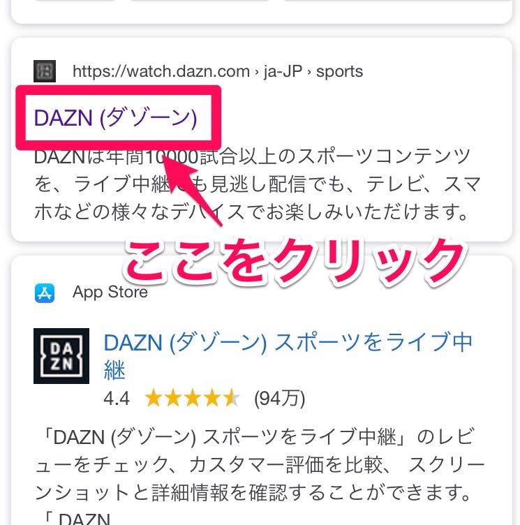 DAZN公式サイト