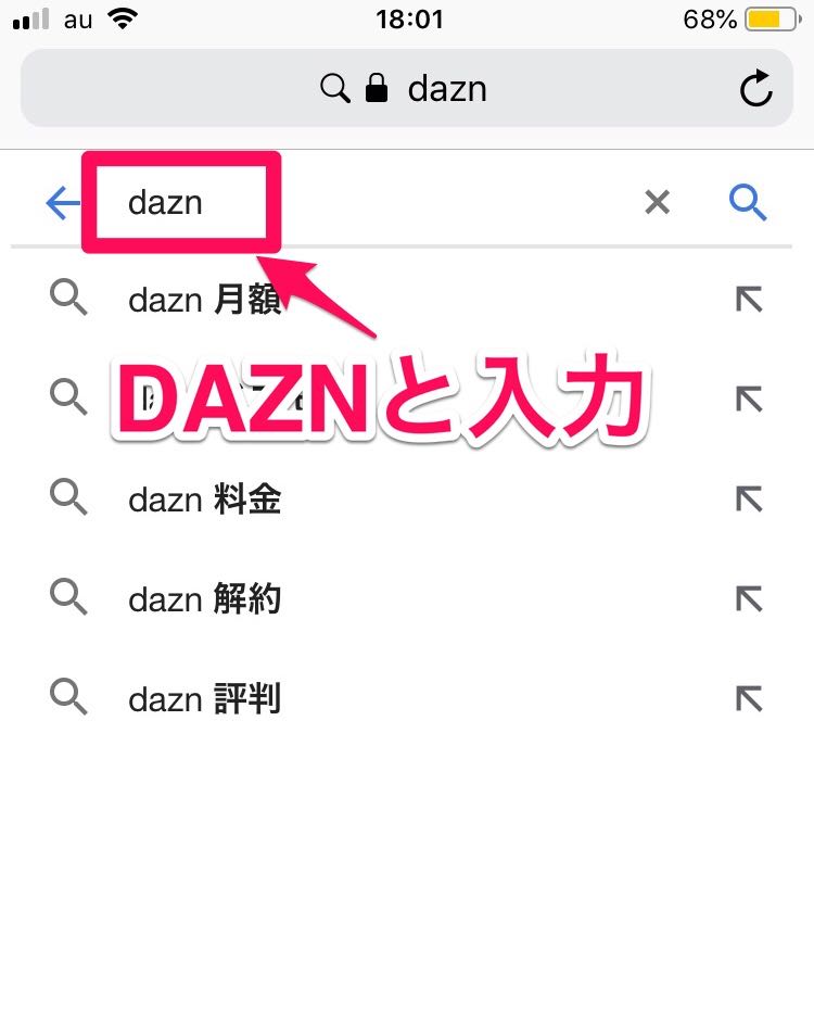 DAZNと検索