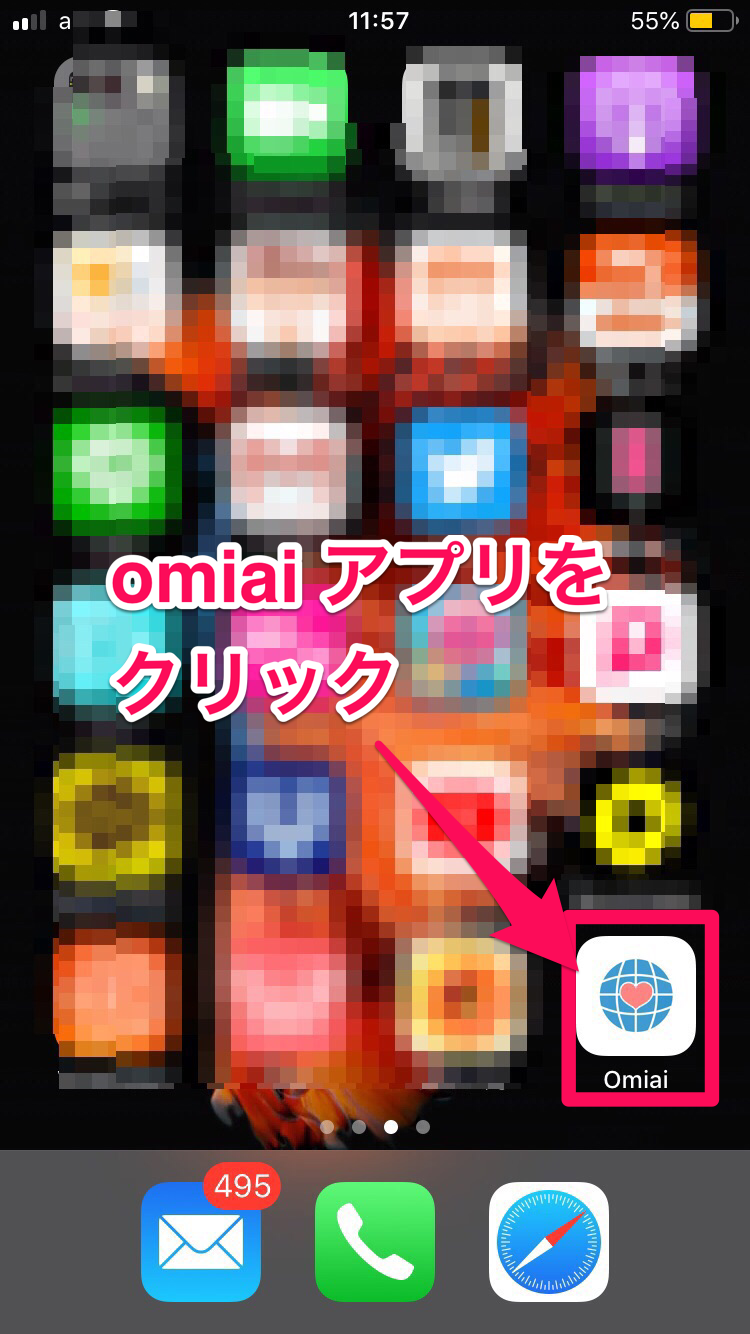 Omiaiアプリ