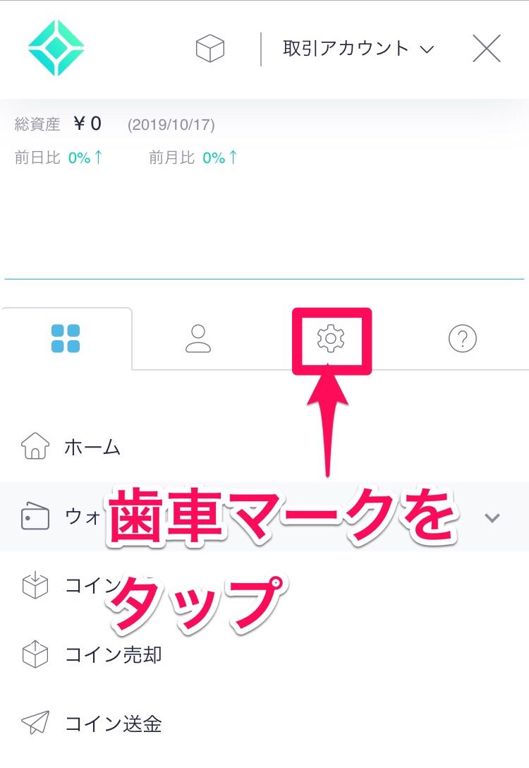 Coincheck(コインチェック)の退会・解約方法【2025年度版】