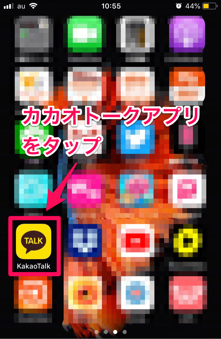 カカオ アカウント 削除