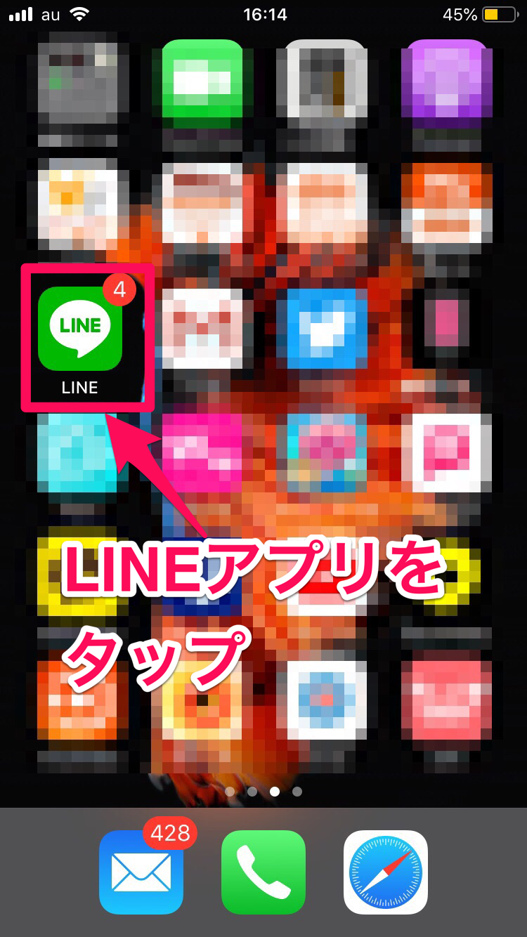 LINEアプリをタップ