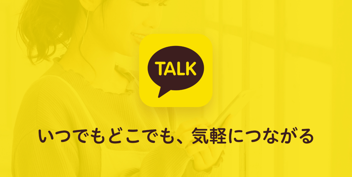 カカオトーク（KakaoTalk）の退会・削除方法を画像解説【2025年度版】
