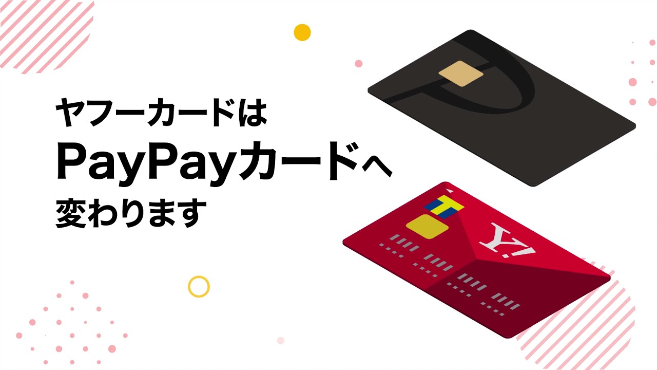 ヤフーカード(旧)-PayPayカード(現)の解約・退会方法を解説【2023年度版】