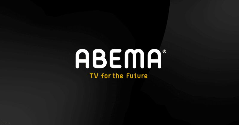 ABEMA（アベマ）TVの解約・退会方法を解説【2023年度版】