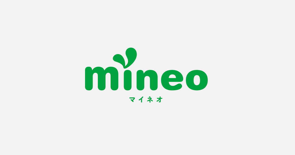 mineo（マイネオ）の解約・退会方法を解説【2023年度版】