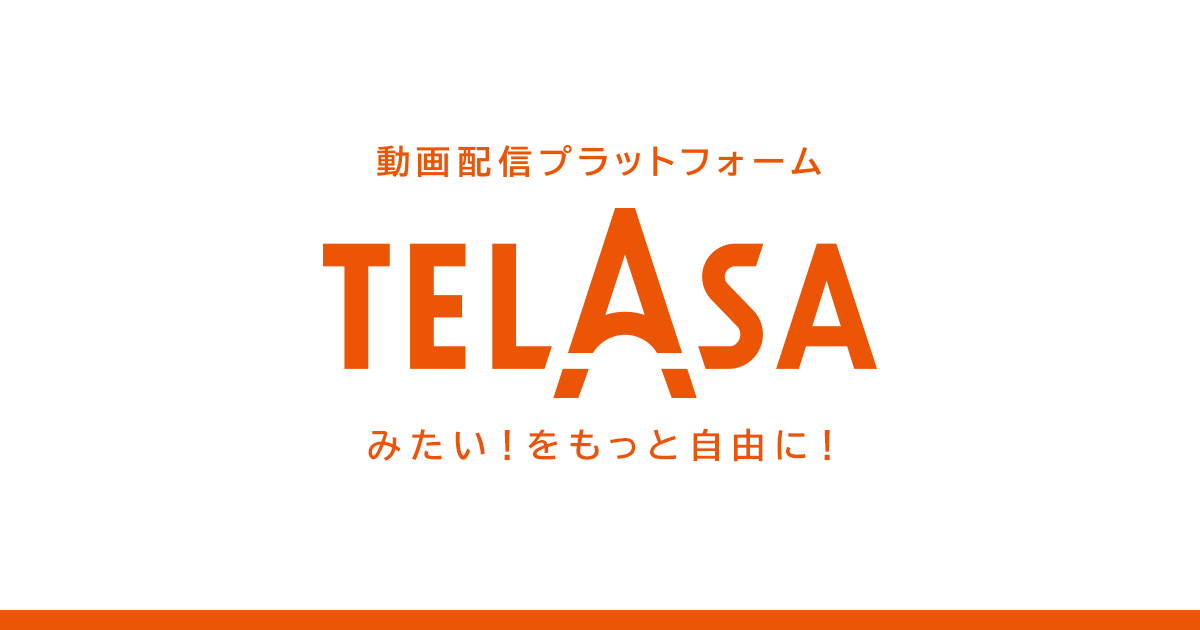 TELASA（テラサ）の解約・退会方法を解説【2023年度版】