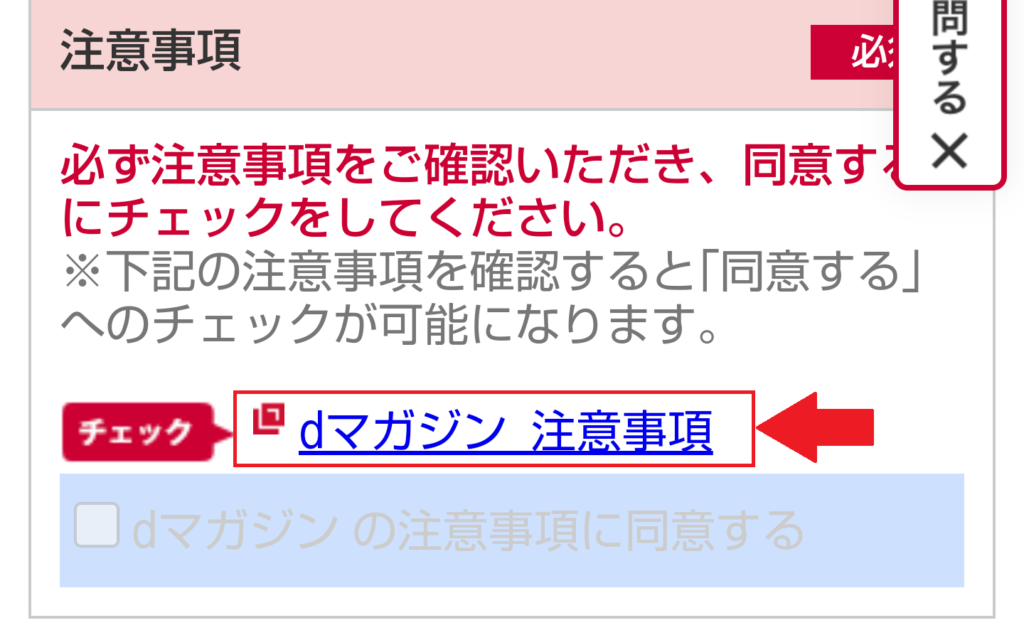 dマガジン 注意事項