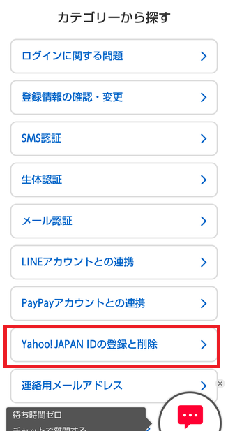 Yahoo! JAPAN IDの登録と削除