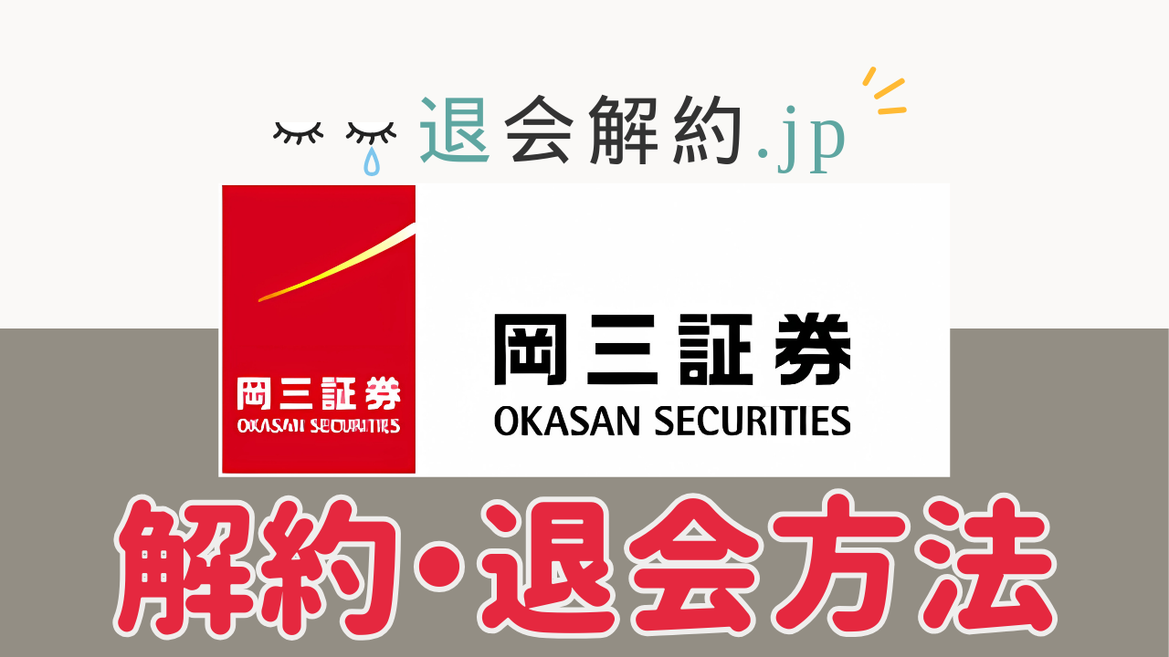 投資 - 退会解約.jp