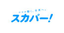 スカパー！の解約・退会方法を解説【2024年度版】