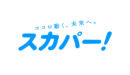 スカパー！の解約・退会方法を解説【2025年度版】