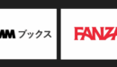 【5分で画像解説】ファンザブックス（DMMブックス）の解約・退会方法（2025年）
